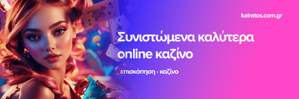 Νέα Καζίνο στην Ελλάδα Όλα όσα πρέπει να ξέρετε 448099818